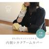 Used [New] [Kinuyo] Inner Silk Smooth Cotton Arm Covers UV Cut SO5955 Long Length Wisteria Purple