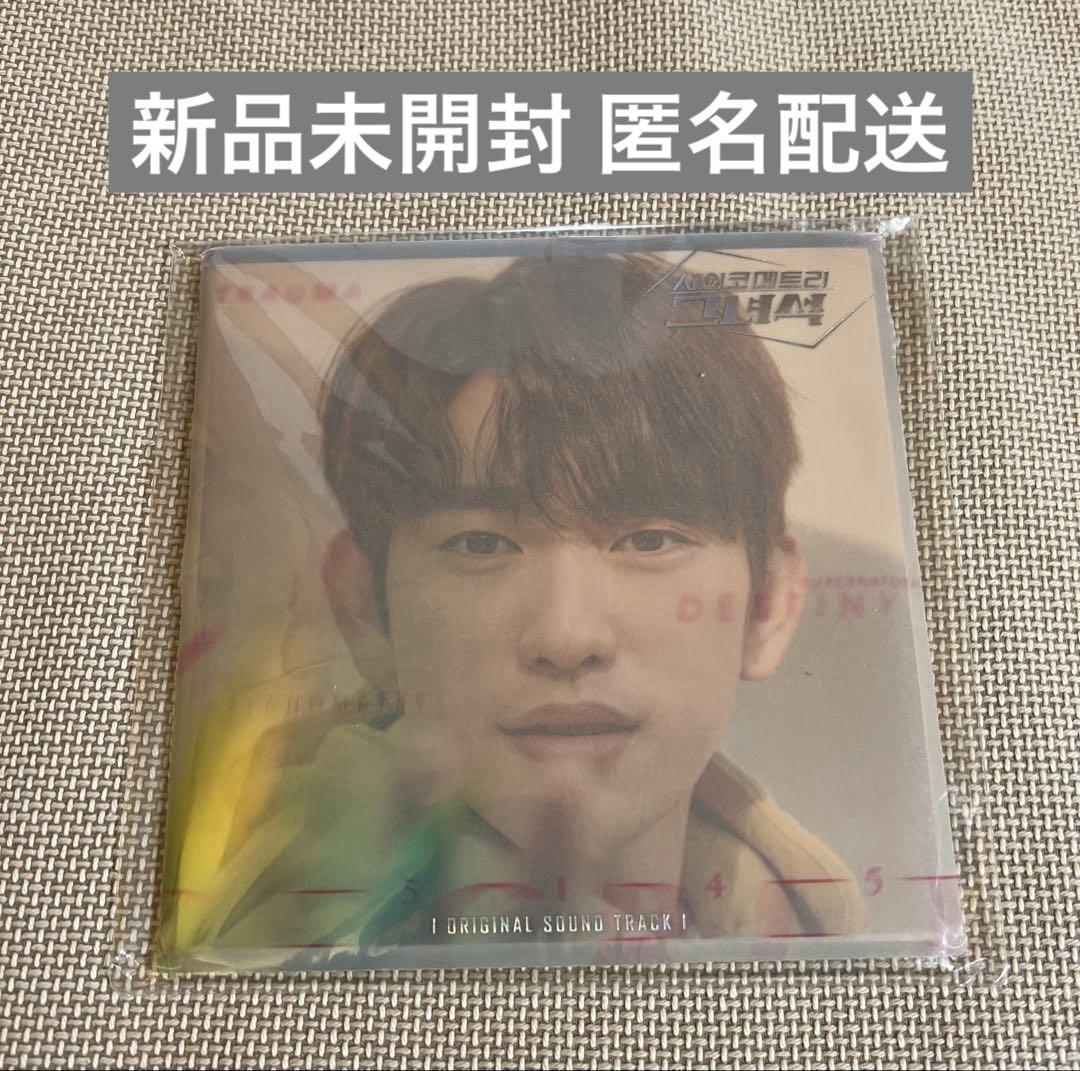 

[USED] Psychometry That Guy OST Korean Drama Jinyoung