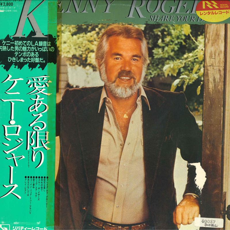 

LP Пластинка KENNY ROGERS - Share Your Love K28P170 LIBERTY 1981 Япония Оби Кантри