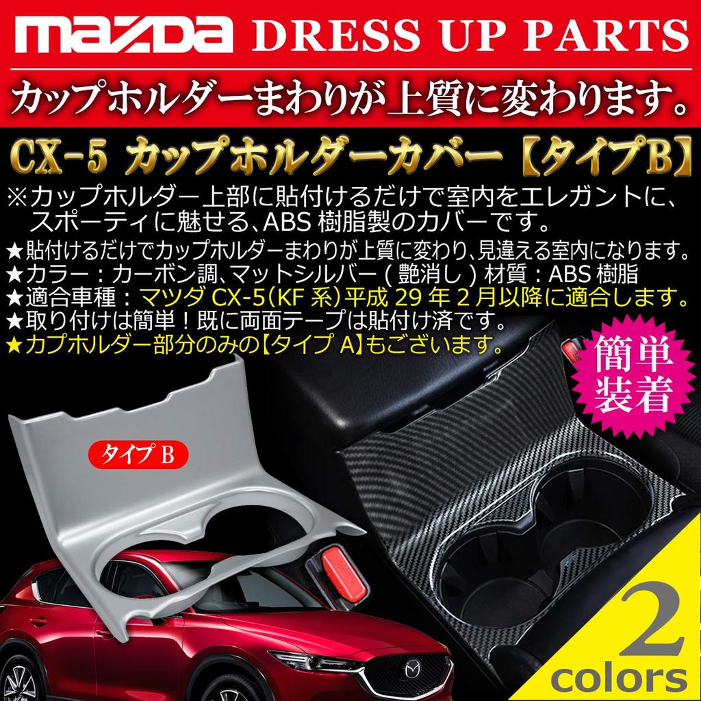 Negues Mazda Compatible Cup Holder Cover Matte Silver CX-5 [Type B]