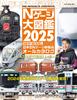 N Gauge Encyclopedia 2025 NEW MODEL SPECIAL (NEKO MOOK)