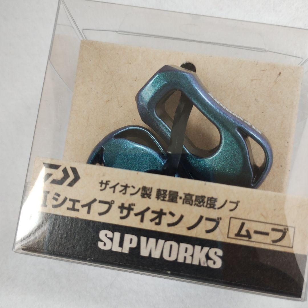 Used Daiwa I Shape Zion Knob Set of 2