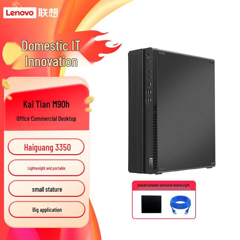 Настольный компьютер Lenovo KaiTian M90h G1s Xinchuang SFF (Китайская версия)