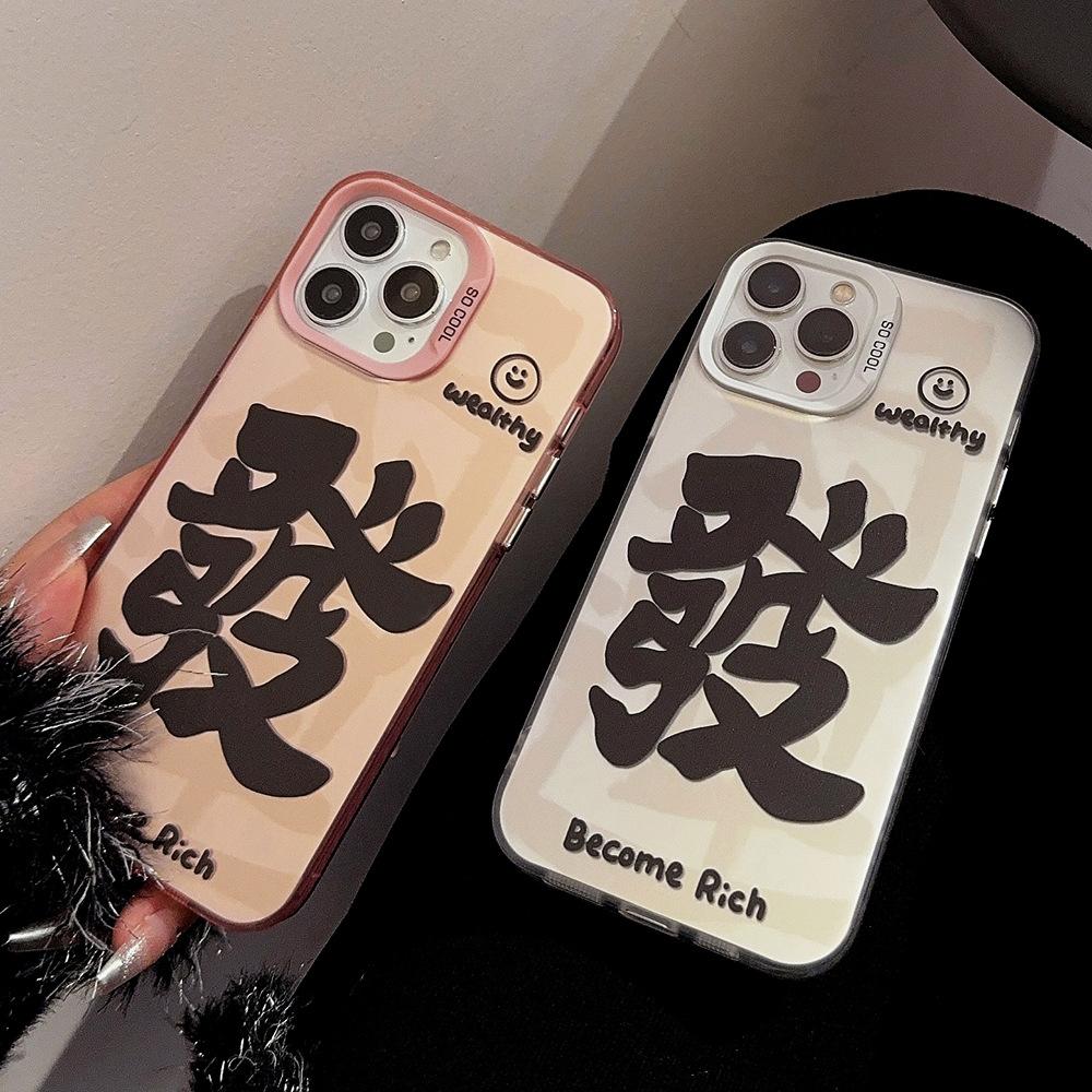 Fufu Fortune Is Suitable for 15 Apple 16 Mobile Phone Case Iphone13promax National Tide Text 12 Laser 17 Couple