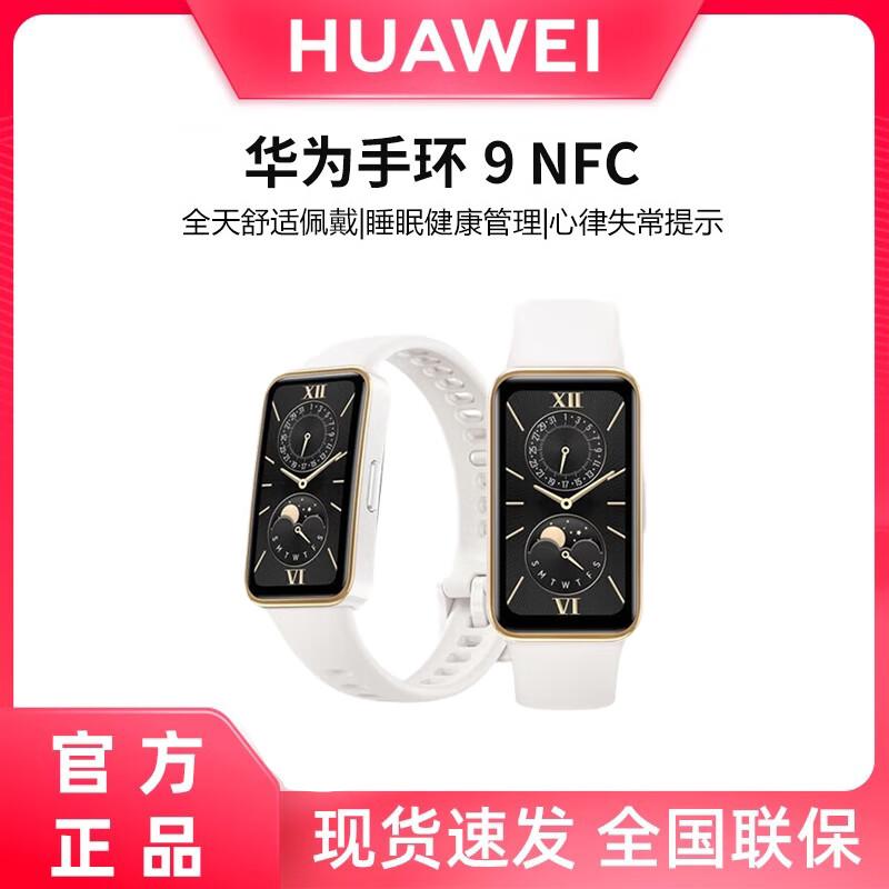 HUAWEI Band 9 NFC Smart Fitness Tracker (CN version)