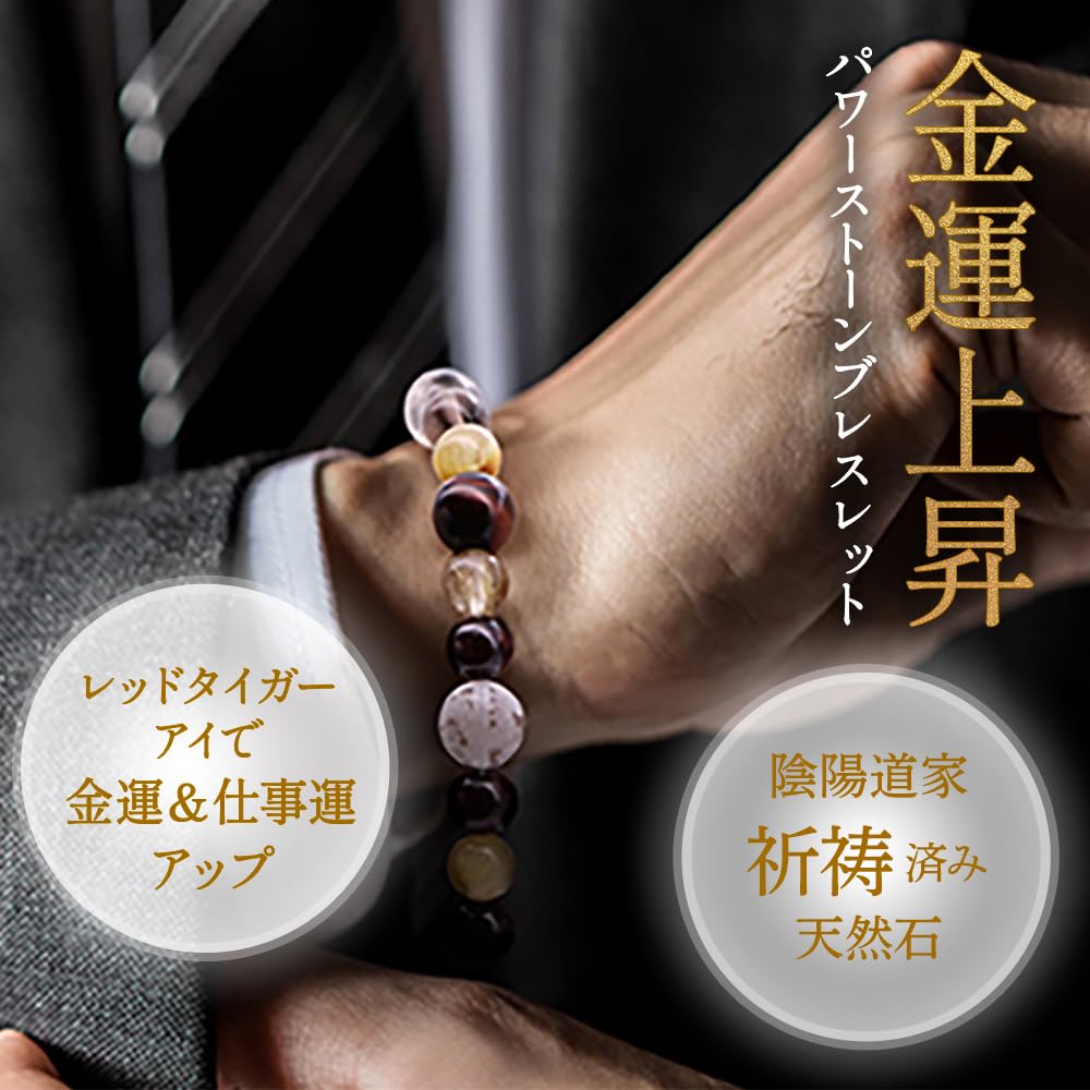 Power Stone Bracelet for Money Work Onmyo Keiya Natural Red Tiger Eye Rutilated Good Good Luck Made In Lisha [Liisha] [Prayed] Men, Luck, Luck,