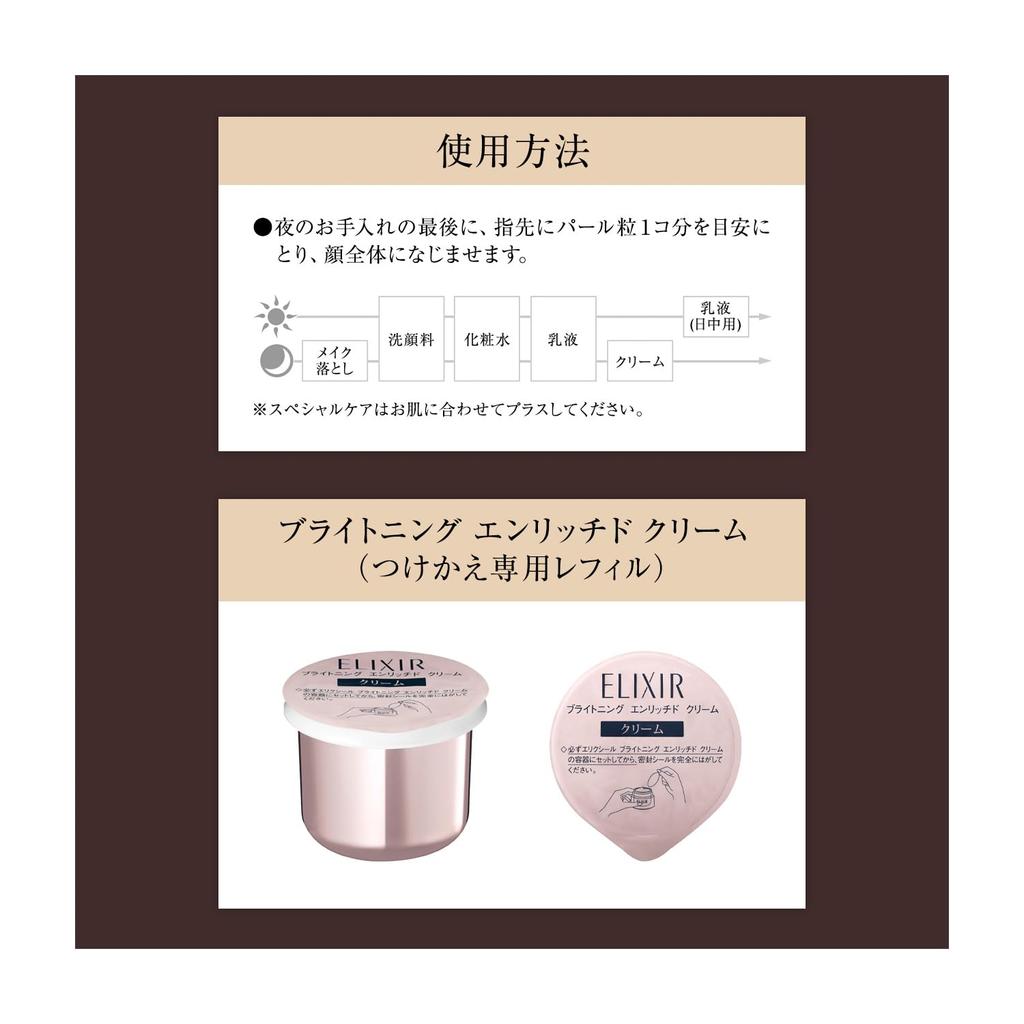 Elixir Brightening Enriched Cream with a Relaxing Aqua Floral Scent [Quasi-drug]