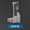 Standard Computer Overlock Machine Needle Plate Four-Wire Five-Wire Four-Wire Secret Copy Huijie Edging Machine Overlock Machine