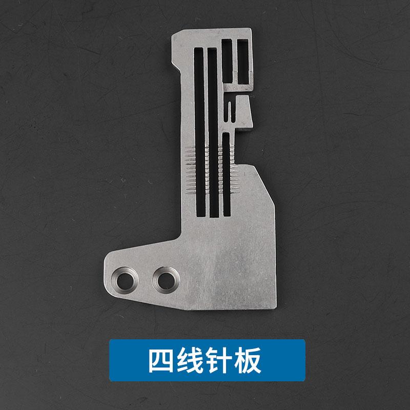 Standard Computer Overlock Machine Needle Plate Four-Wire Five-Wire Four-Wire Secret Copy Huijie Edging Machine Overlock Machine