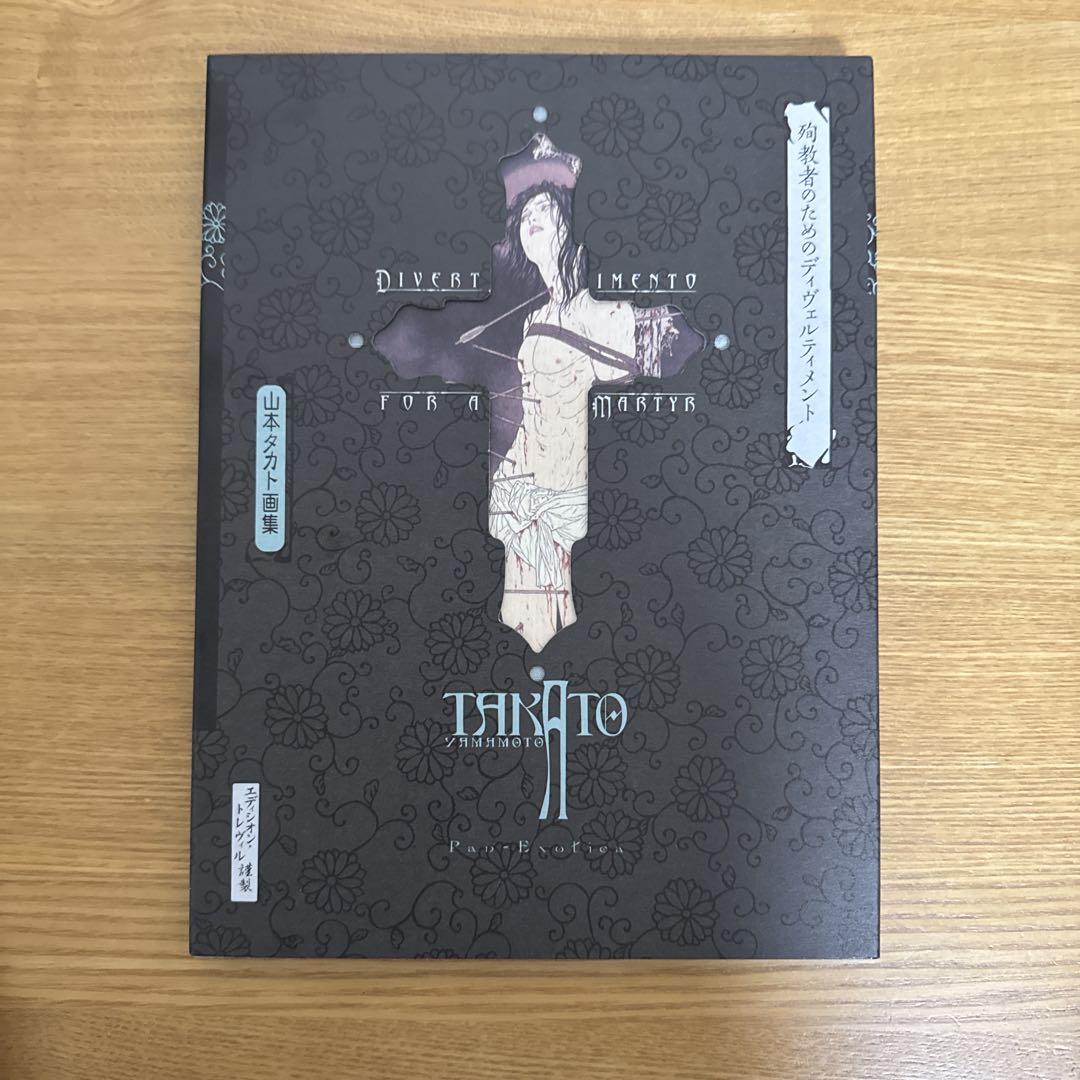 

[USED] Divertimento for the Martyrs