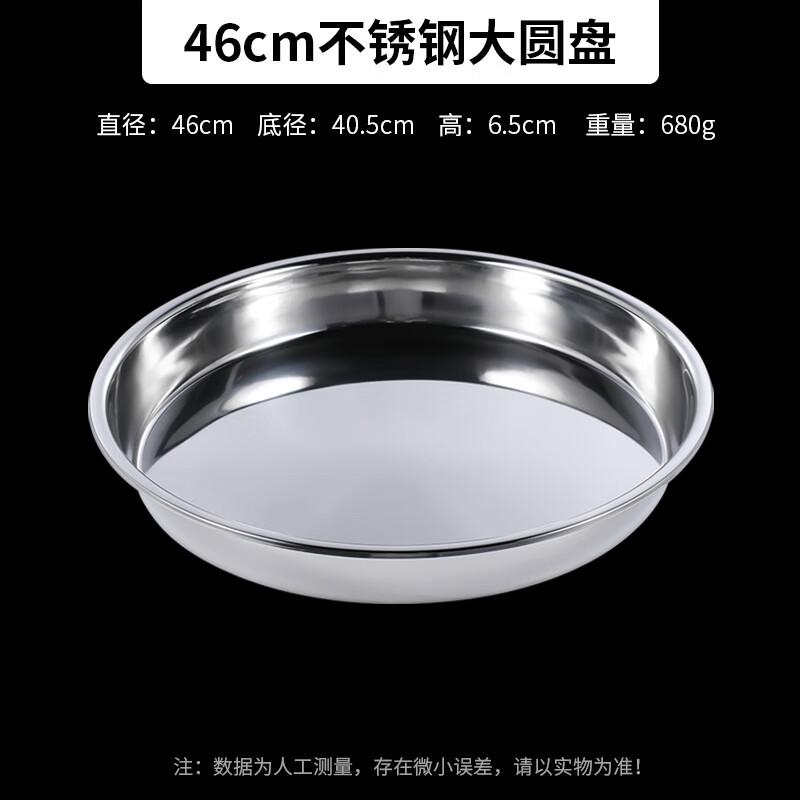 Wuhe Thickened Stainless Steel Round Serving Tray