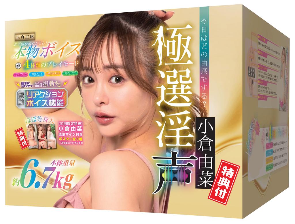 Extremely Selected Lewd Voice Yuna Ogura Electric Masturbator Butt Stationary Masturbator Full Recording of the Arrogant Live Voice 4 Play Modes That