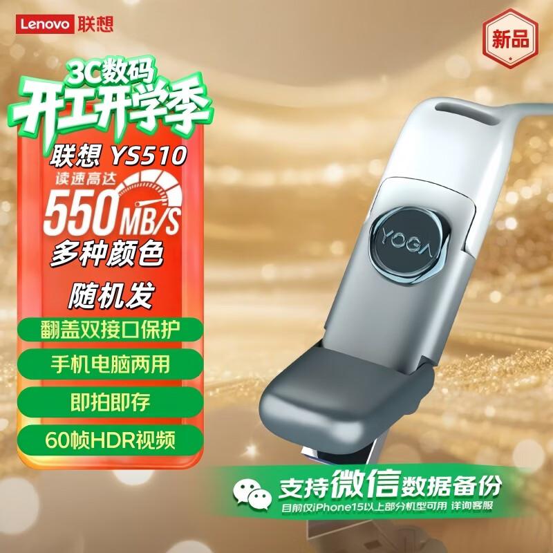 Lenovo YS510 512GB Dual USB 3.2 & Type-C SSD Flash Drive