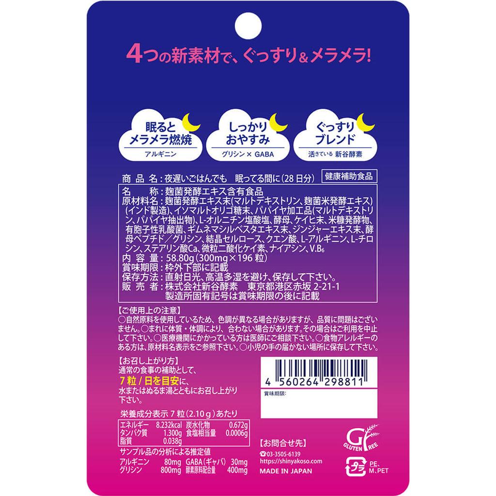 George Oliver Auch wenn du spät abends isst (Shintani-Enzym) Während Sie schlafen 28 Tagesportionen Zucker Resorptionshemmung Zucker