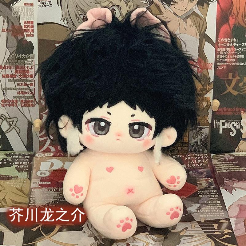 20Cm Anime Dazai Atsushi Plush Doll Stuffed Doll With Bones Chuuya Ranpo Character Cosplay Cotton Doll Plushies Birthday Gift