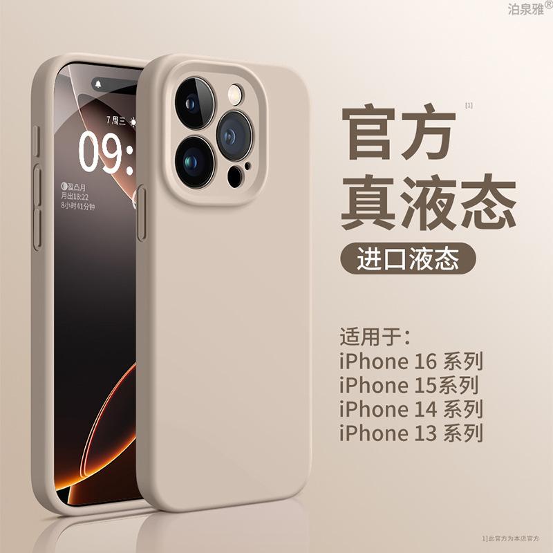 Applicable To iphone18ProMax Liquid Silicone Mobile Phone Case Anti-fingerprint Apple 16 Premium Simple 13 Protective Case