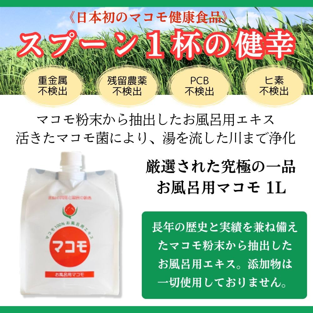 Makomo for Bath 1000ml Set of 2 Makomo for Bath Makomo Makomo Makomo Fermented Gramineae for Bath Set of 100% Additive-Free (Makomo 1000ml, 2)