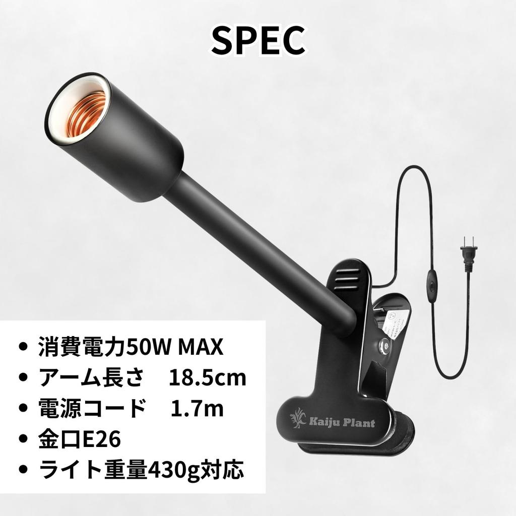 Kaiju Plant Monster Clip Socket, E26, for Indoor Gardening, No Droop, Extra Thick Arm, Secure Mount, Supports up to 430g50W