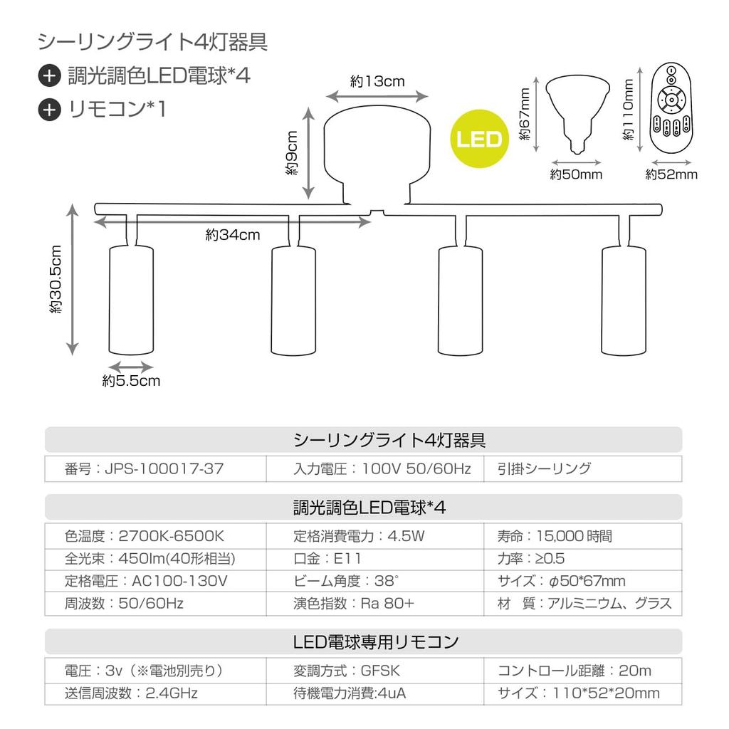 ANWIO 4-Light Ceiling Light, Spotlight, 450LM, 4.5W Power Consumption (40W Equivalent), Remote Control, E11 Base, Dimmable, Color-Adjustable, Acrylic