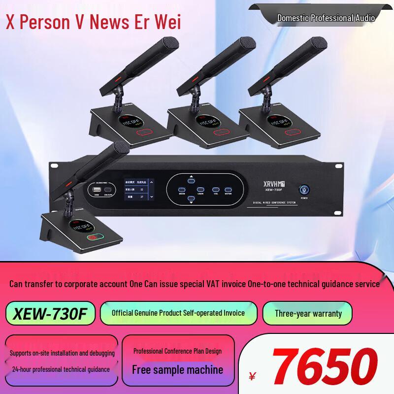 Xunwei XEW-730 Series Wired Digital Conference System (CN Version)