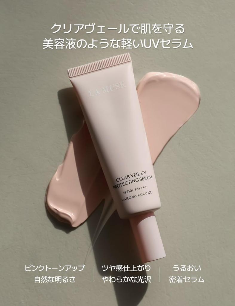 Beauty Serum Sunscreen UV Care Base Makeup Primer Fresh Texture Adheres Well Base Makeup Tone Correction Lightweight Feel For Face [LA MUSE] SPF50+