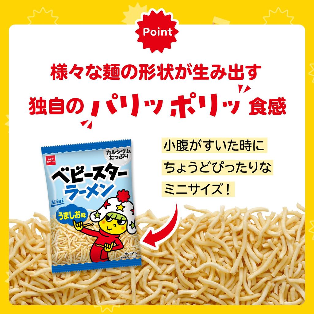 Oyatsu Company Baby Star Ramen Umashio Flavor Mini Sweets Snacks Ramen Snacks Appetizers Snacks Rolling Stock Event Use Prizes Bulk Purchases