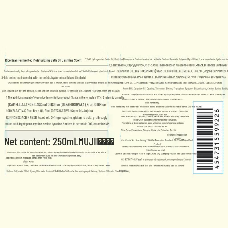 MUJI Rice Bran Fermented Moisturizing Bath Oil