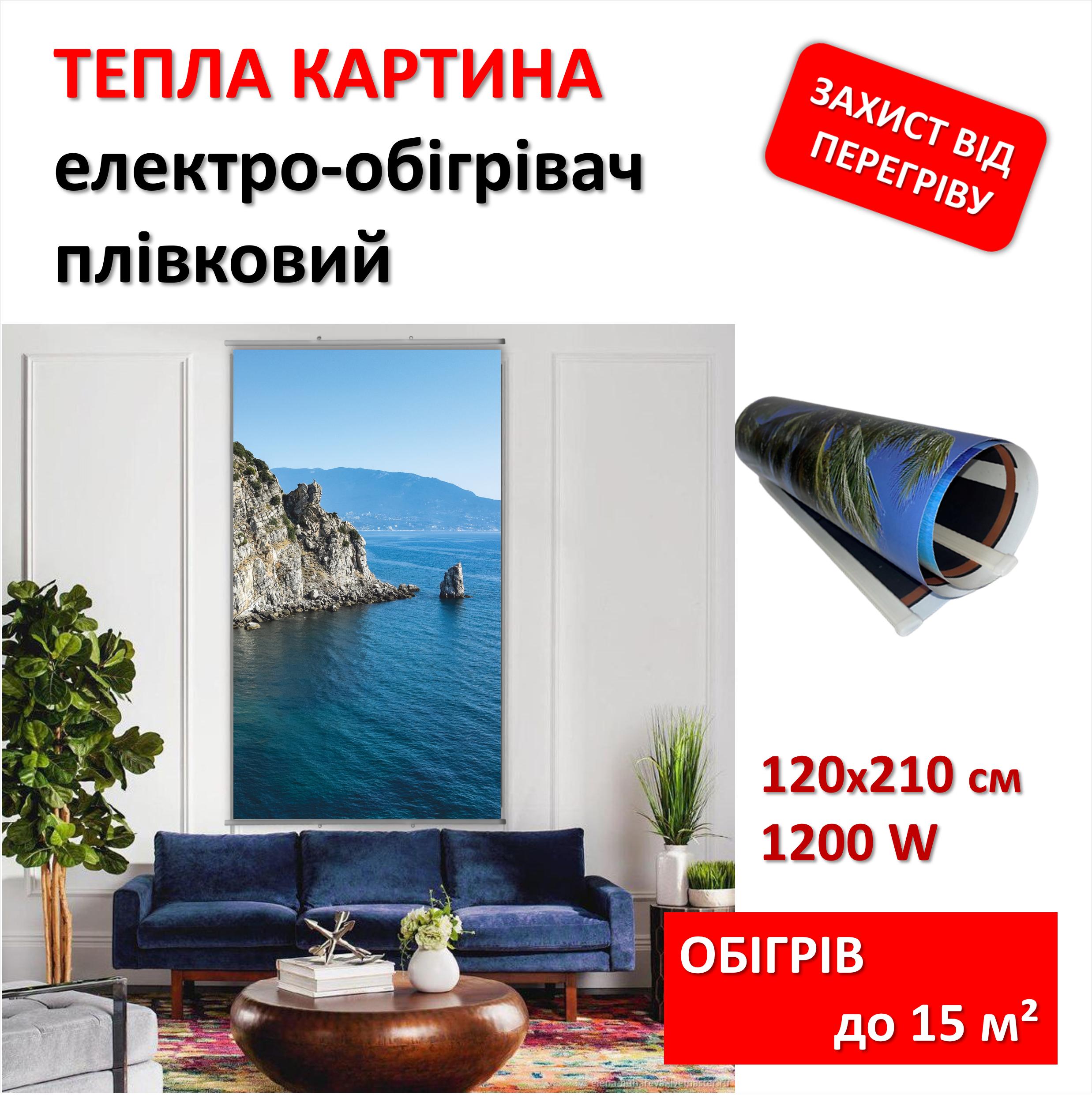 

Picture-heater Azure Coast on film Monocrystal 120x200cm/1kW/220V