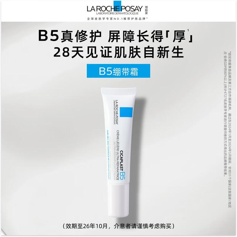 La Roche-Posay Cicaplast Balm B5