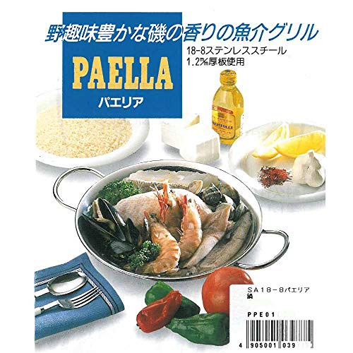 Endo Shoji Commercial Paella Pan, 26cm, 18-8 Stainless Steel, Made In Japan, PPE01026