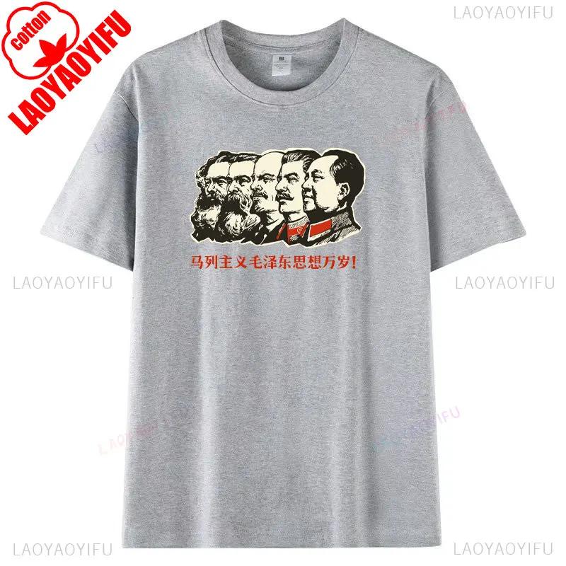 Long Live Marxism Leninism And Mao Zedong Thought Printed Tshirt Woman Man High Quality Cotton T Shirts Classic Oneck Tops