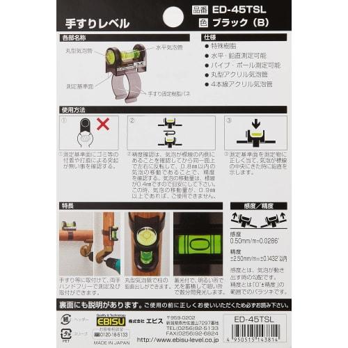 Ebisu Handrail Level ED-45TSL