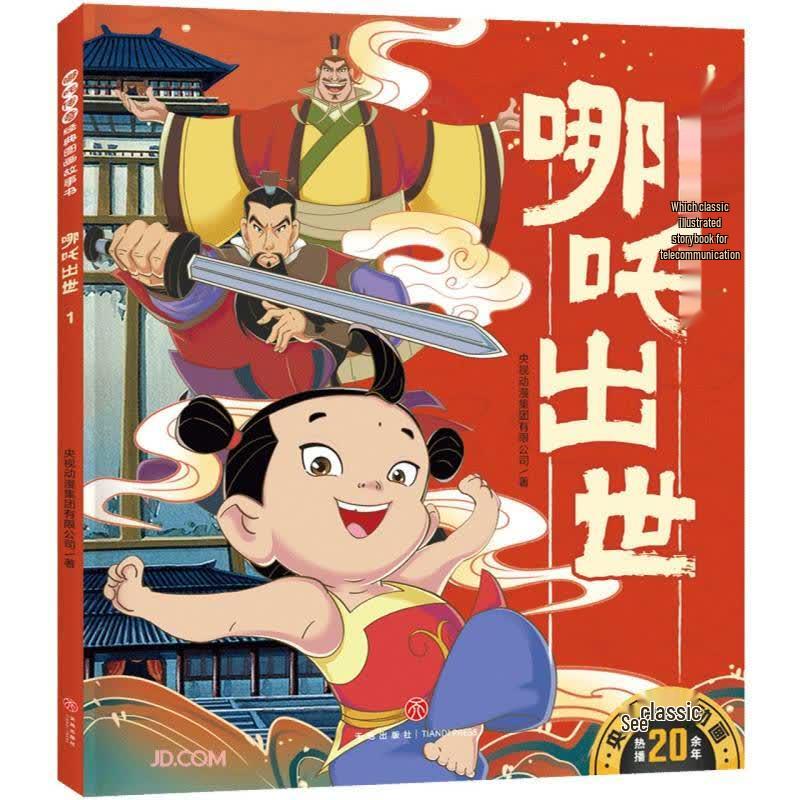 Nezha Classic Picture Storybook