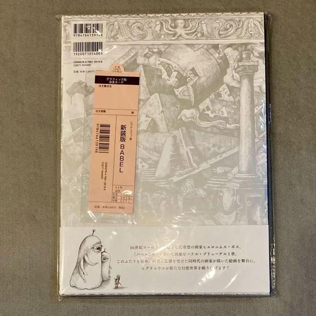 [USED] BABEL Higuchi Yuko Artworks New Edition Signed Book