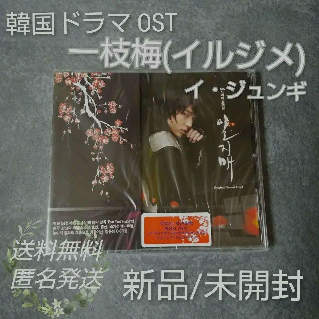 

[USED] Out of print Lee Joon Gi Iljimae soundtrack CD/