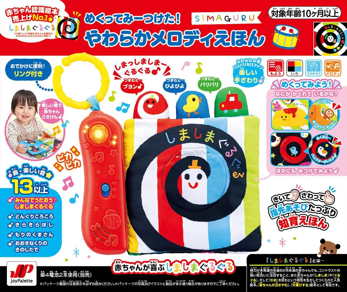 

JOYPALETTE Striped Circles Turn and Found Soft Melody Picture Book It!