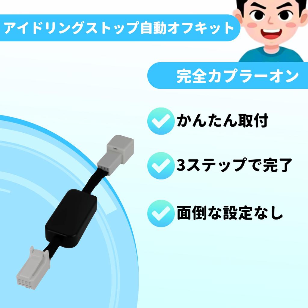 Oattun Idling Stop Canceller, VOXY NOAH ESQUIRE Voxy Noah Esquire 80 Series, Early and