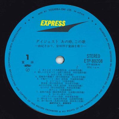 LP Record SAORI YUKI, SACHIKO YASUDA - Anotoki Konouta ETP80208 EXPRESS 1987 Japan Obi Japanese Pop/Rock Used