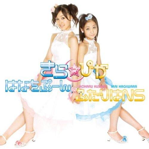 

CD KIRA PIKA Hana o Pun The two are NS EPCE5488PROMO Zetima 2007 Japan ObiPop Used