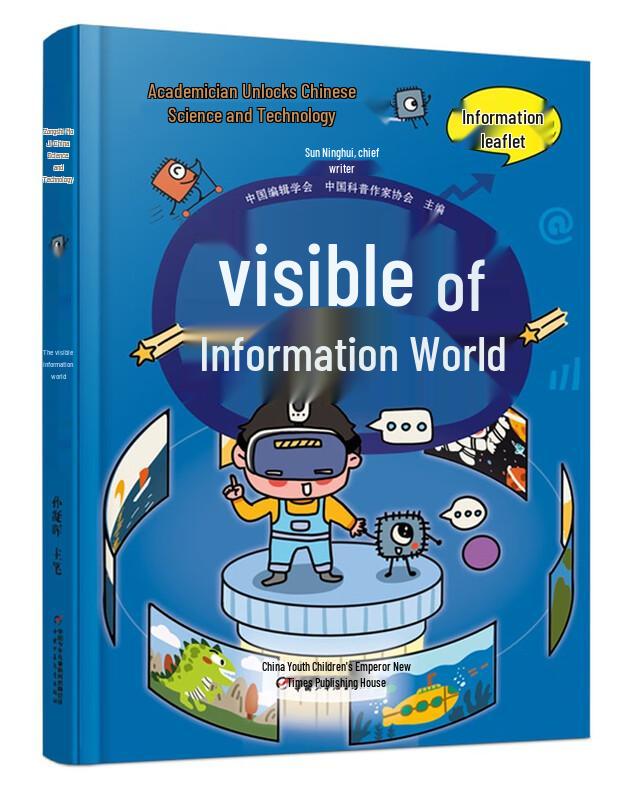 Academicians Unlock Chinese Technology: The Visible Information World