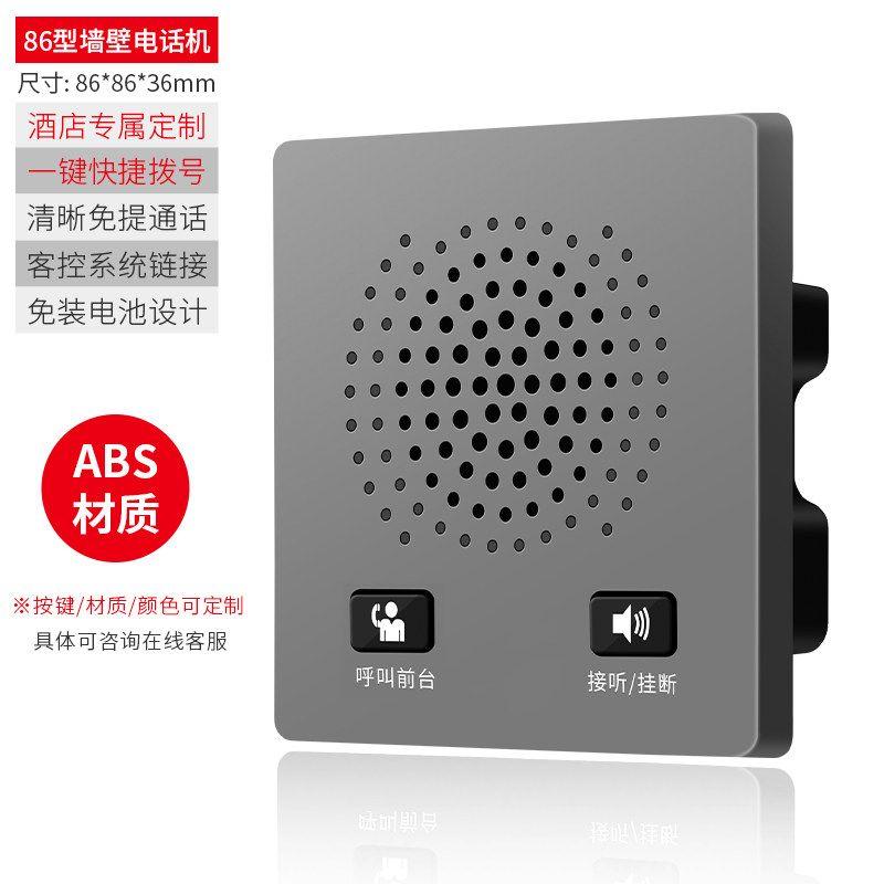 Type 86 Hotel Room Wall-Mounted Telephone Emergency Call Hands-Free Telephone Panel Hospital School Sos Pager