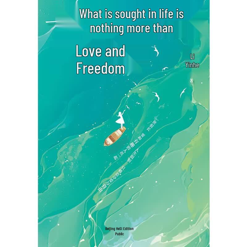 Love and Freedom by Li Yinhe (2024 Revised Edition)