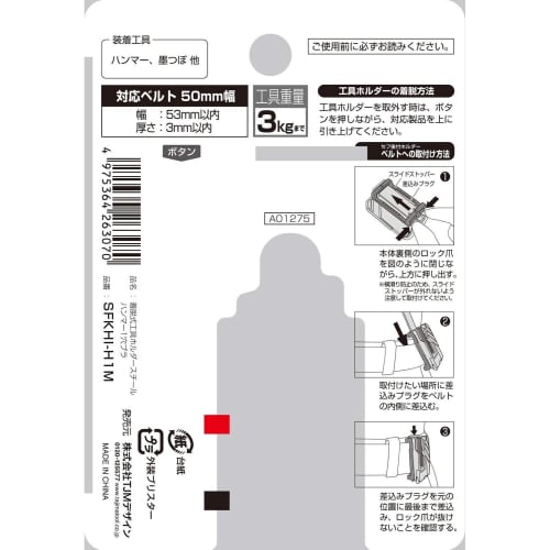 Tajima Safe System Detachable Tool Holder, High-Strength Steel, Single-Hole Hammer, SFKHI-H1M, Easy to Attach and Remove, Can be Attached to a Belt La