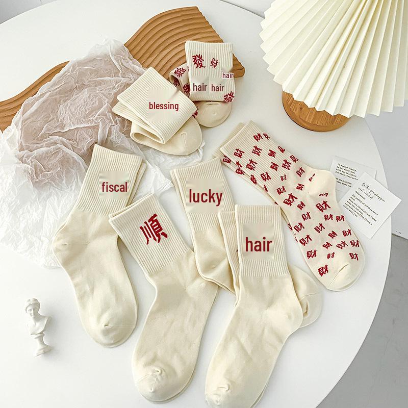 Socken im chinesischen Stil, mittellang, mit Persönlichkeitstext - Vielseitiges off-white 'Viel Glück'-Design