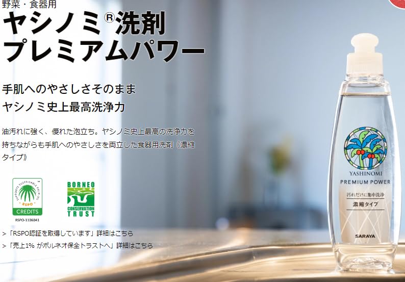 Yashinomi Washing Detergent Concentrated Type Premium Power Refill FK