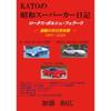 KATO's Showa Supercar Diary: A Turbulent Extraordinary Experience (MyISBN - Design Egg, Inc.)
