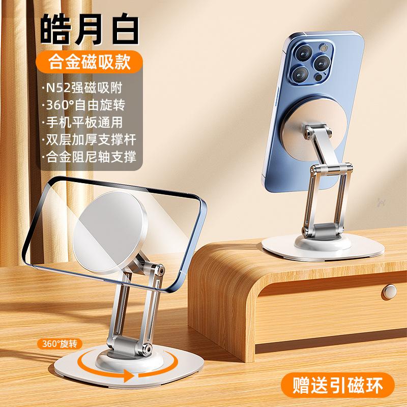 360 Rotation Magnetic Phone Stand High Quality Metal Adjustable Desktop Holder Universal for IPhone 17 16 Samsung Xiaomi 15TPro белый