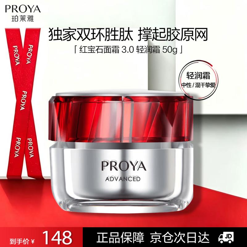 PROYA Advanced Skincare Face Creams