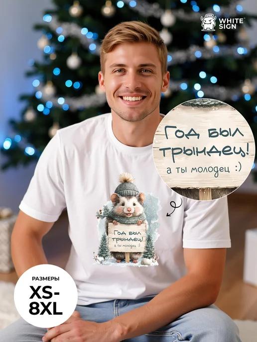 What a Hell of a Year! oversized Christmas T-shirt S