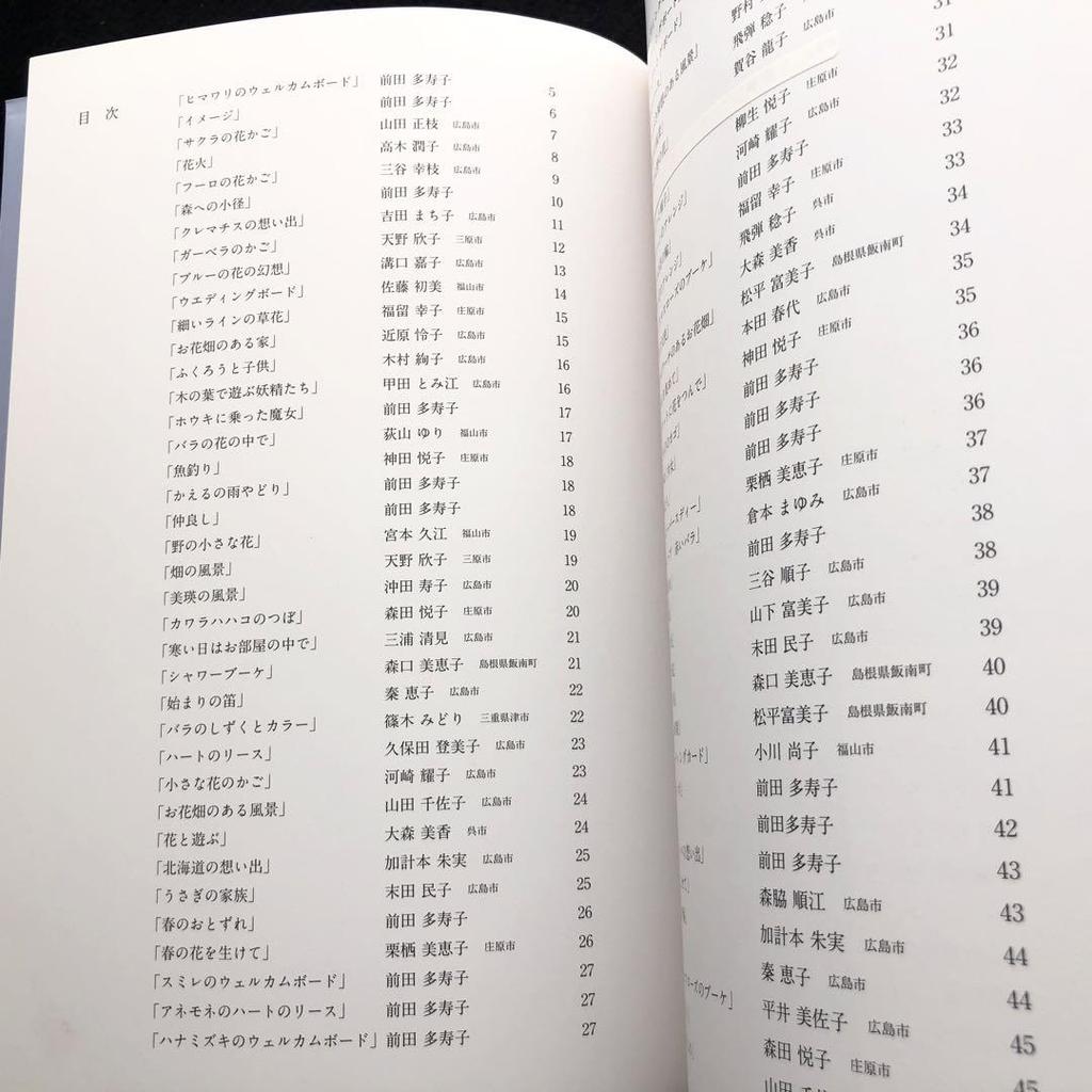 [USED] "Anzu House's Oshibana Design Collection Volume 3 by Tasuko Maeda" 2015